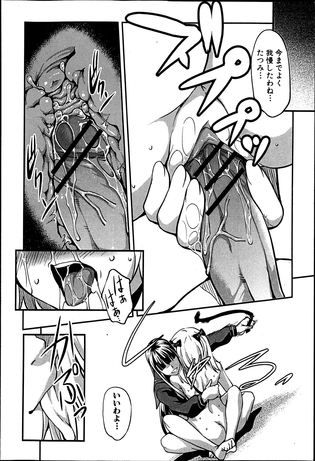 COMIC 真激 2013年4月号