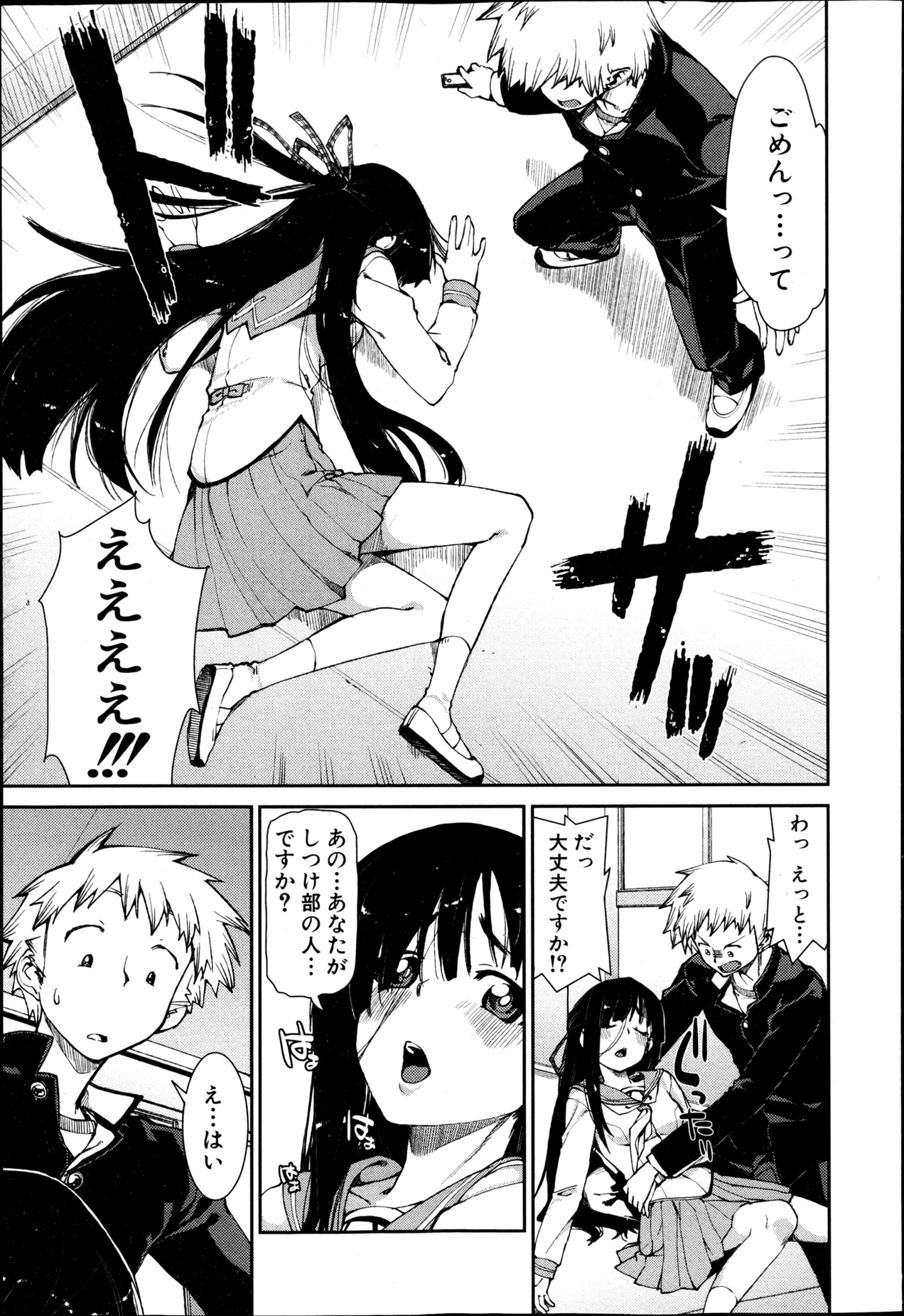 COMIC 真激 2013年4月号