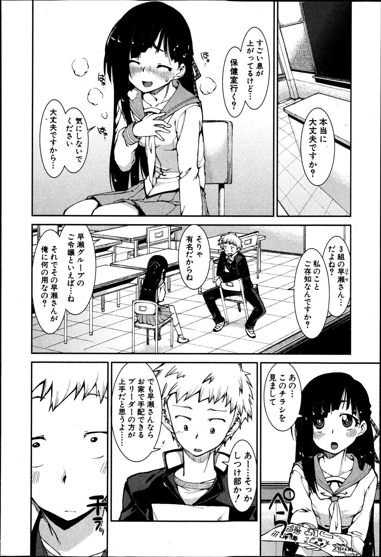 COMIC 真激 2013年4月号