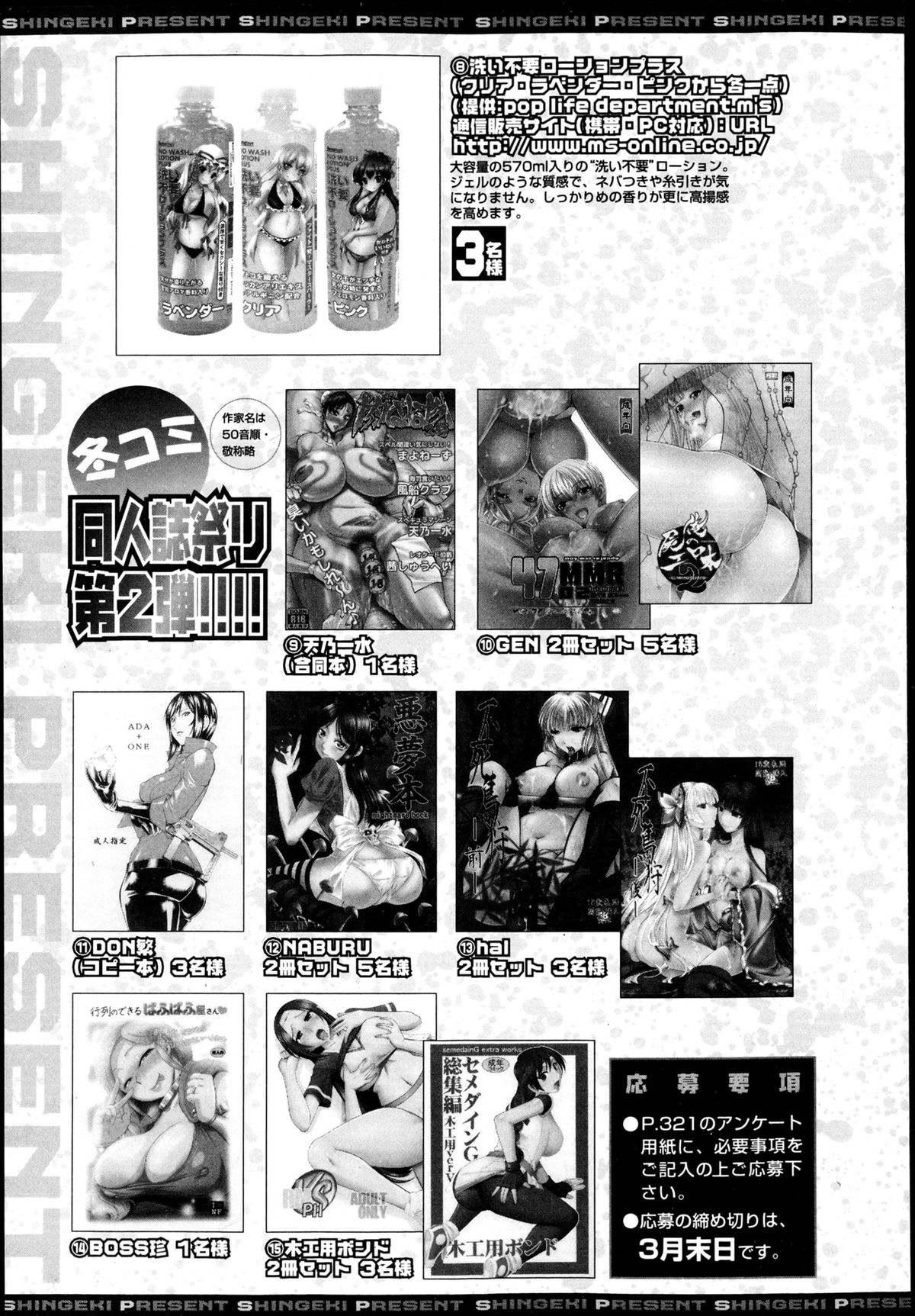 COMIC 真激 2013年4月号