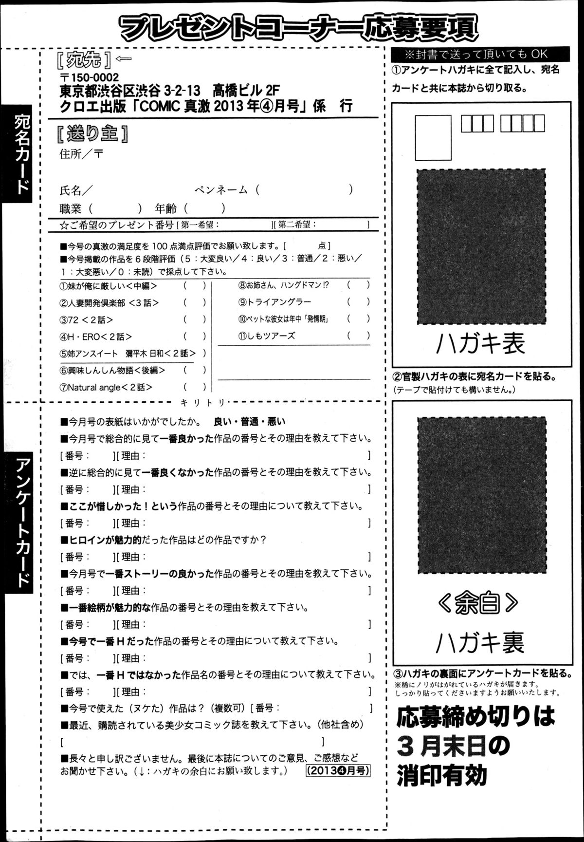 COMIC 真激 2013年4月号