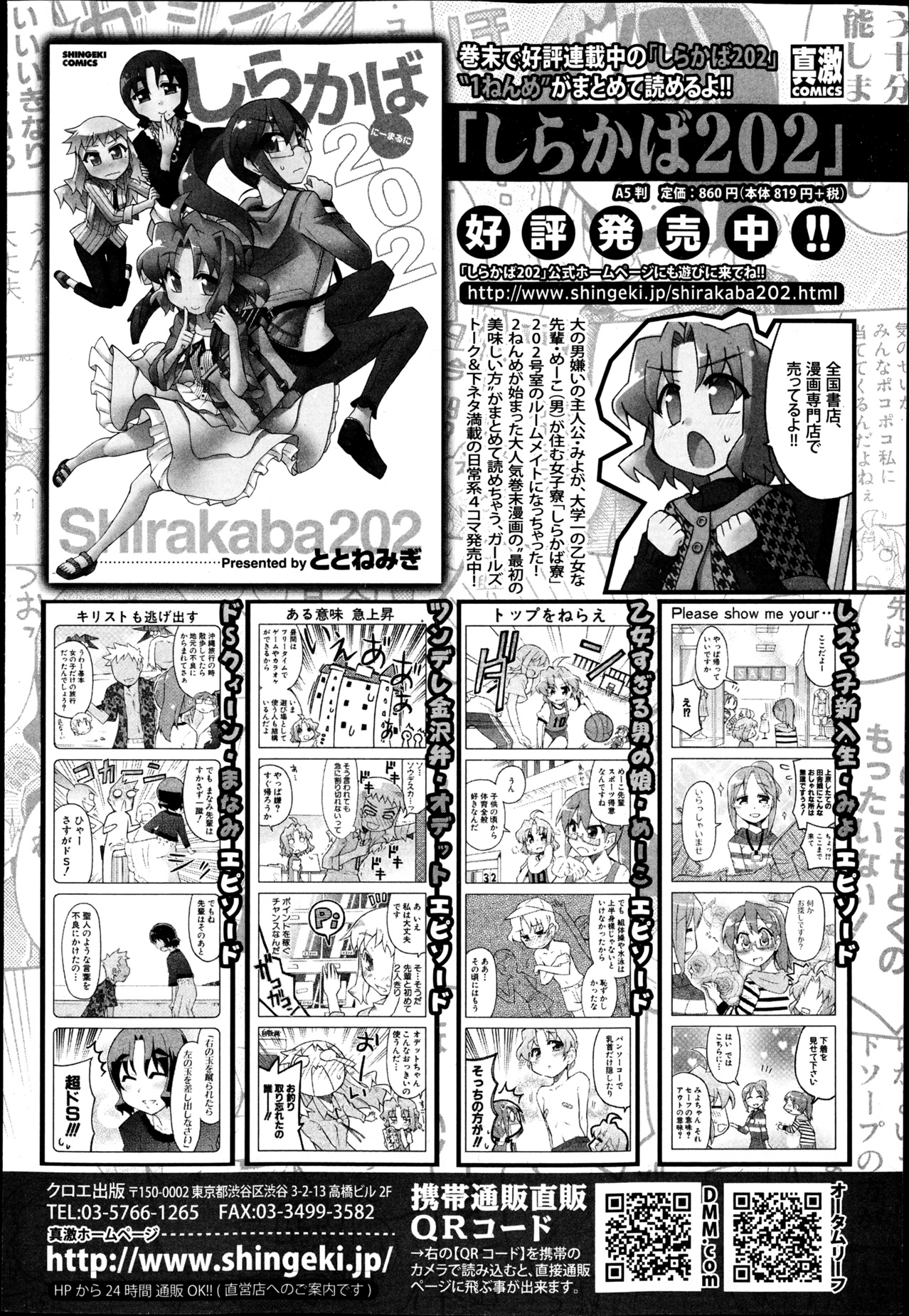 COMIC 真激 2013年4月号