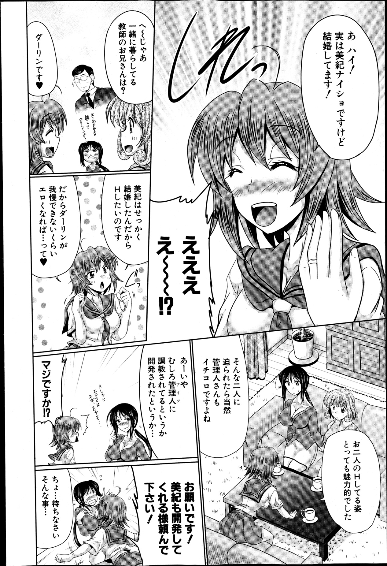 COMIC 真激 2013年4月号