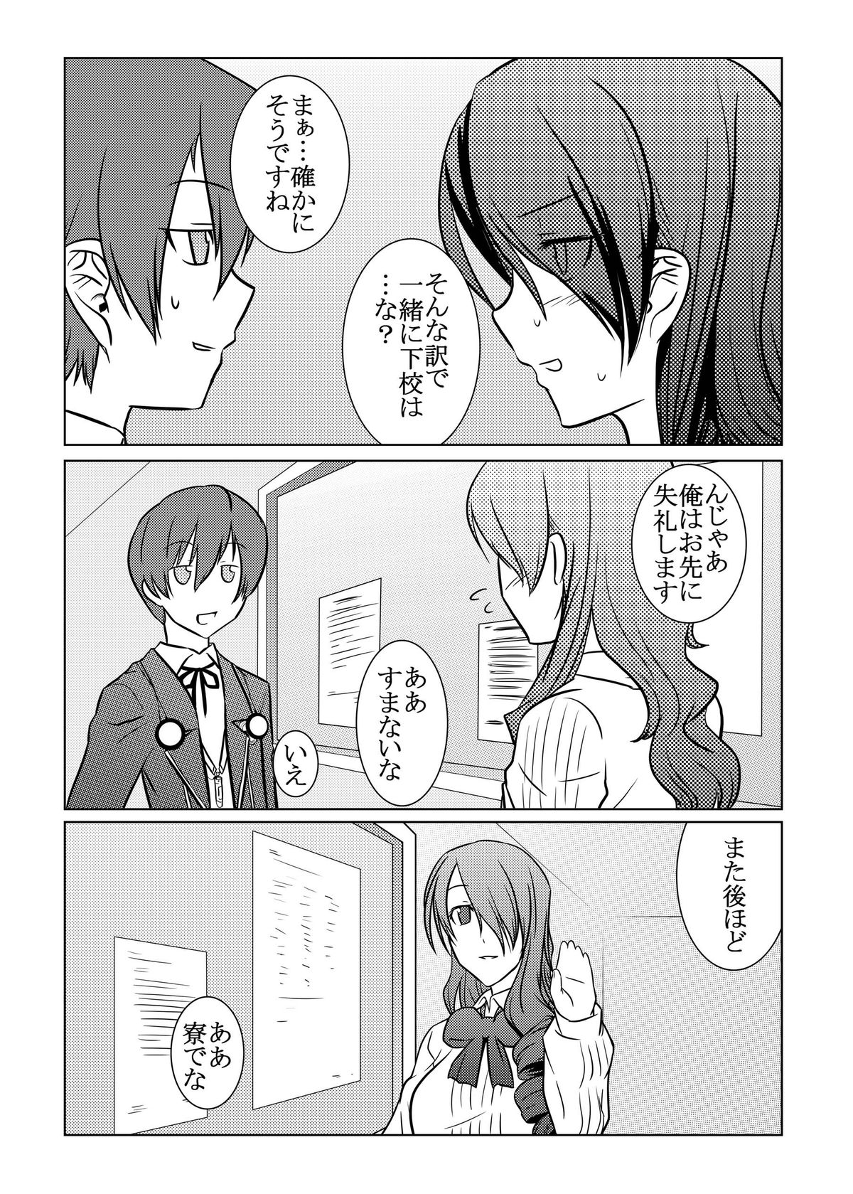 [麻雀有限会社58 (旅烏)] 最後はアイギスだけど僕らは美鶴派 (ペルソナ3) [DL版]