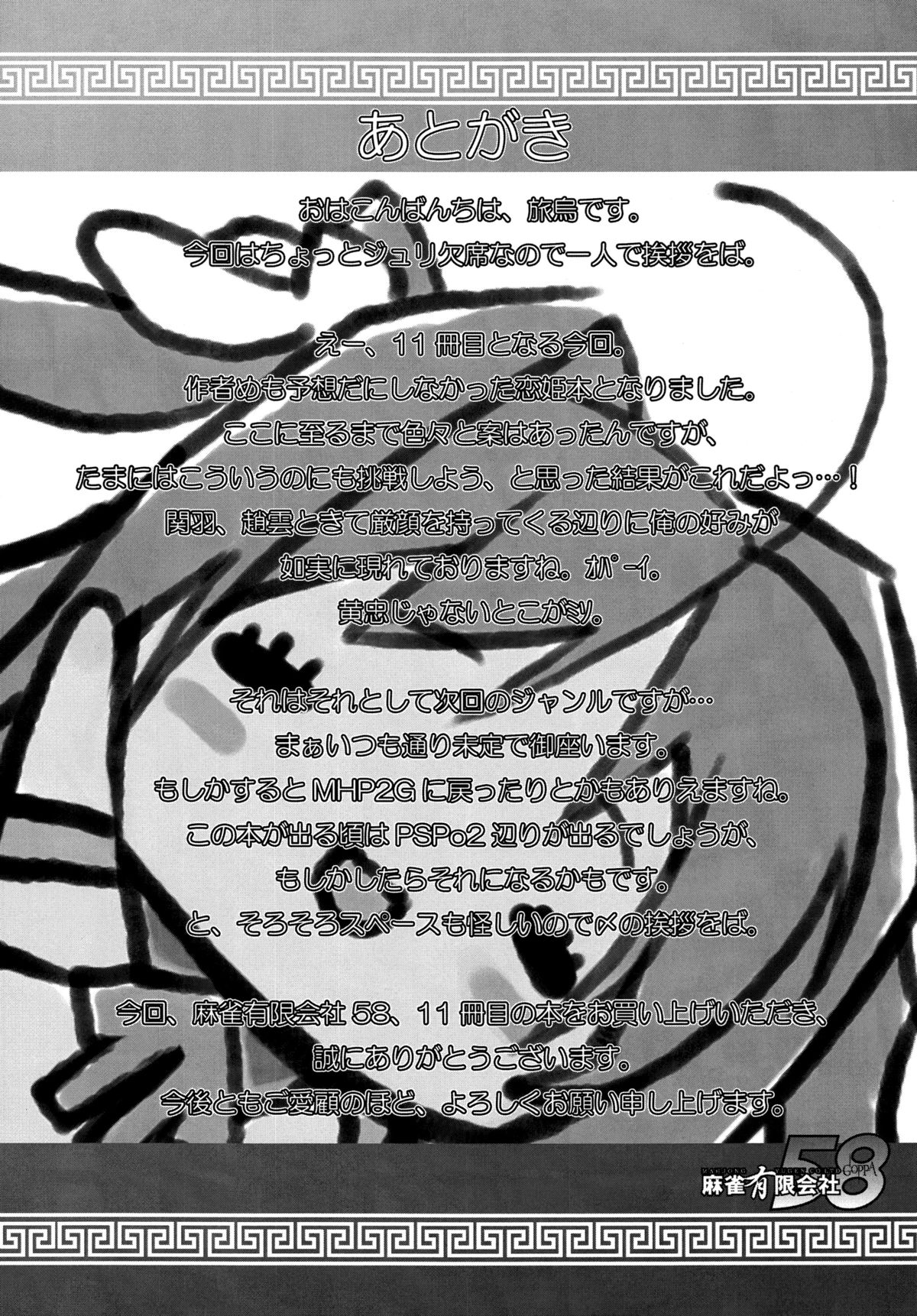 [麻雀有限会社58 (旅烏)] 真・恋姫†あえてのチョイス (真・恋姫†無双) [DL版]