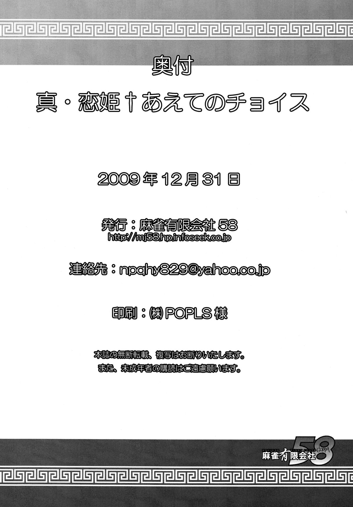 [麻雀有限会社58 (旅烏)] 真・恋姫†あえてのチョイス (真・恋姫†無双) [DL版]
