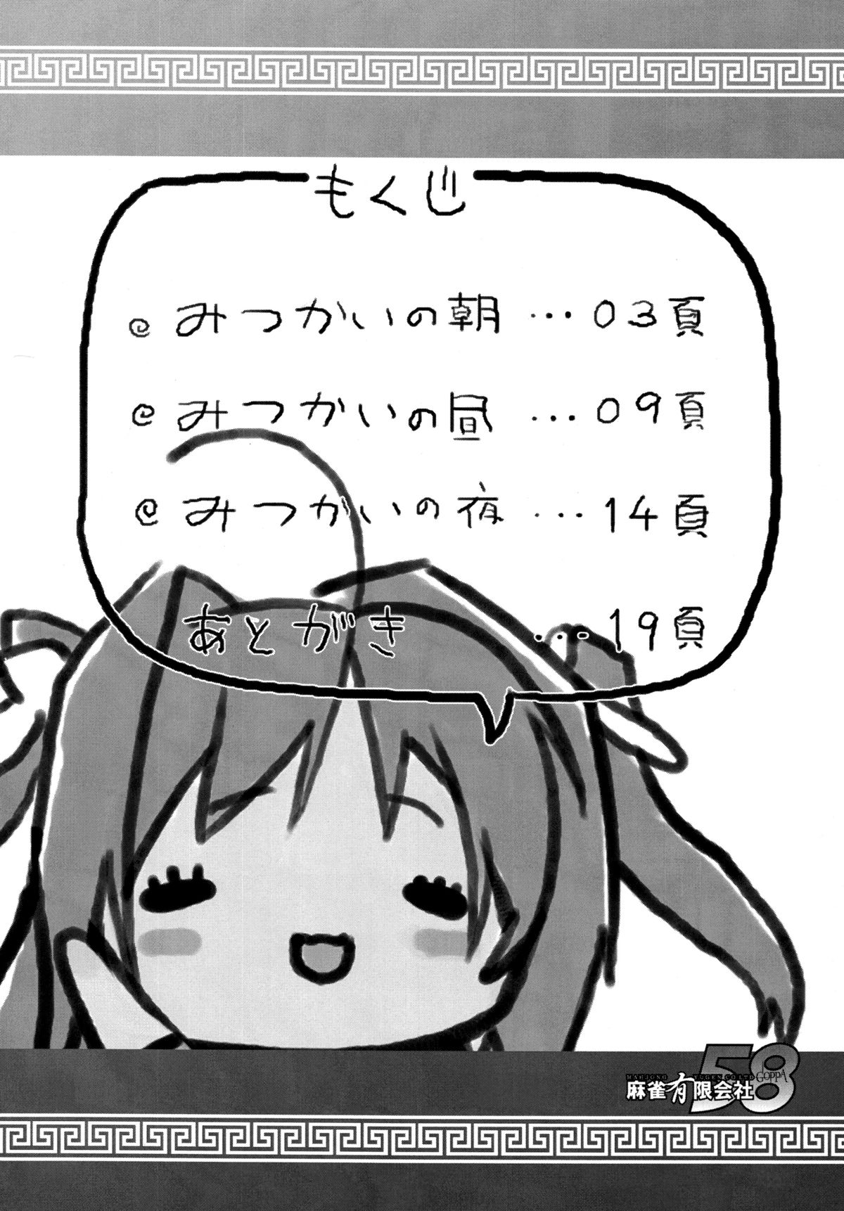 [麻雀有限会社58 (旅烏)] 真・恋姫†あえてのチョイス (真・恋姫†無双) [DL版]