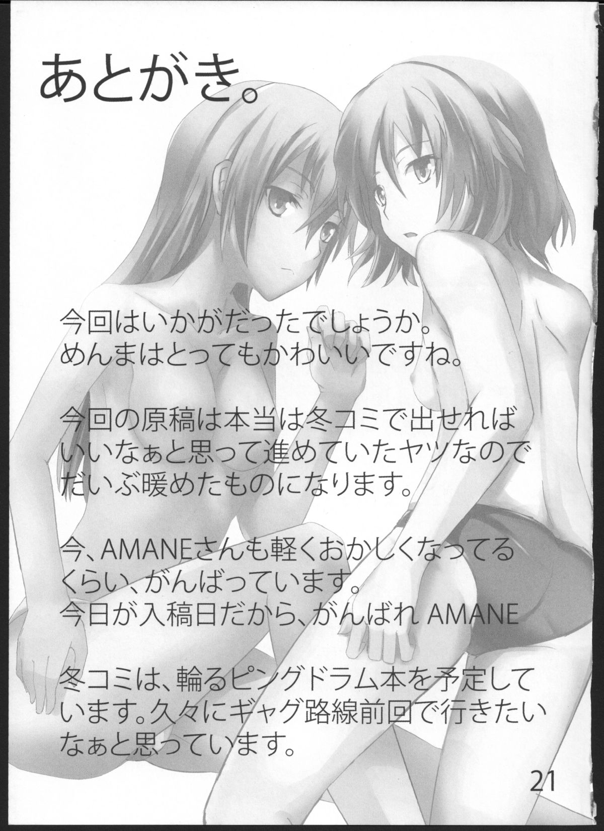 (C80) [GOLDEN BAT (homra、AMANE)] GoldenBat#10 (ストライクウィッチーズ)