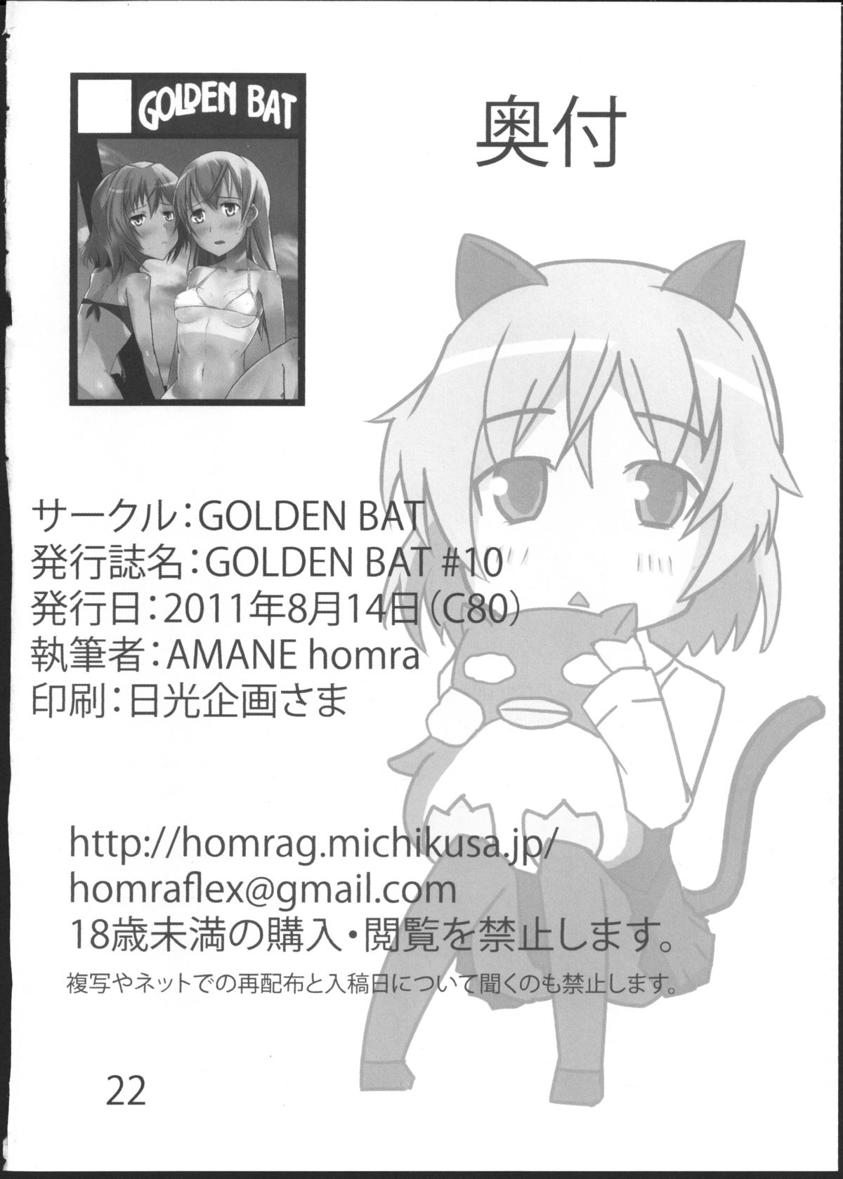 (C80) [GOLDEN BAT (homra、AMANE)] GoldenBat#10 (ストライクウィッチーズ)