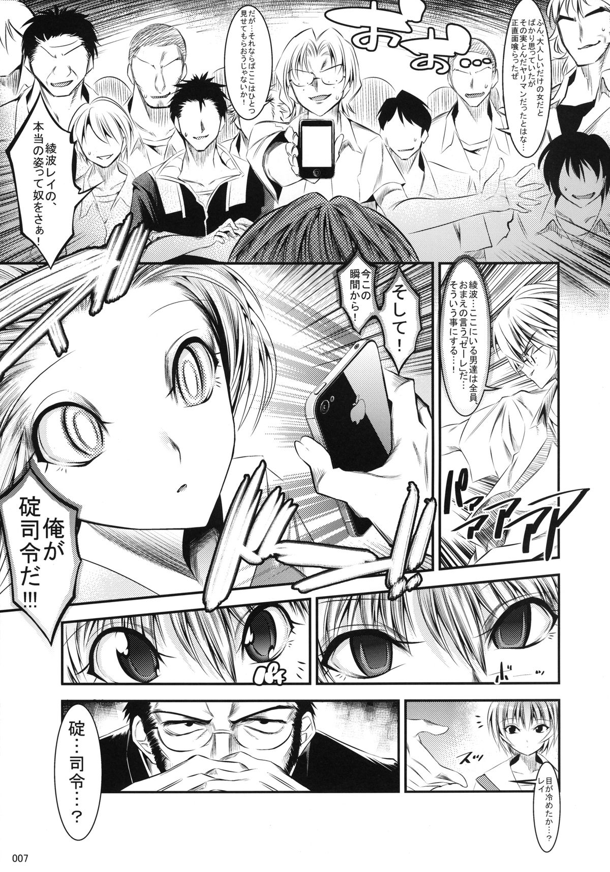[絵援隊 (酒呑童子)] マリオネットクイーン：3.0.0 (新世紀エヴァンゲリオン) [DL版]