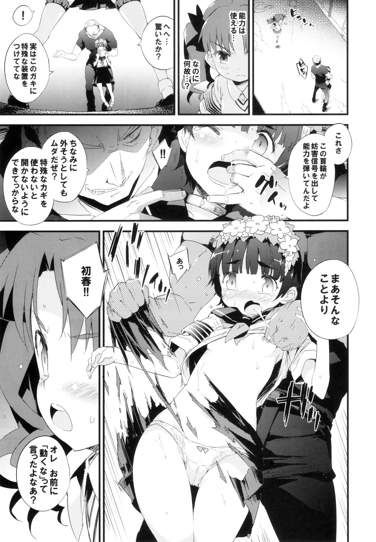 (C82) [Dr.VERMILION (ペテン師)] BLACKOUT (とある科学の超電磁砲)