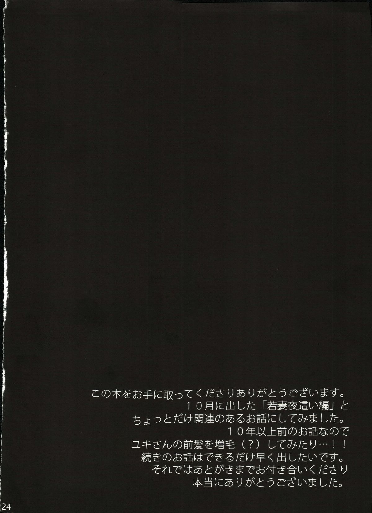 (C83) [おたべ★ダイナマイツ (おたべさくら)] むかしえっち2 集団筆下ろし編