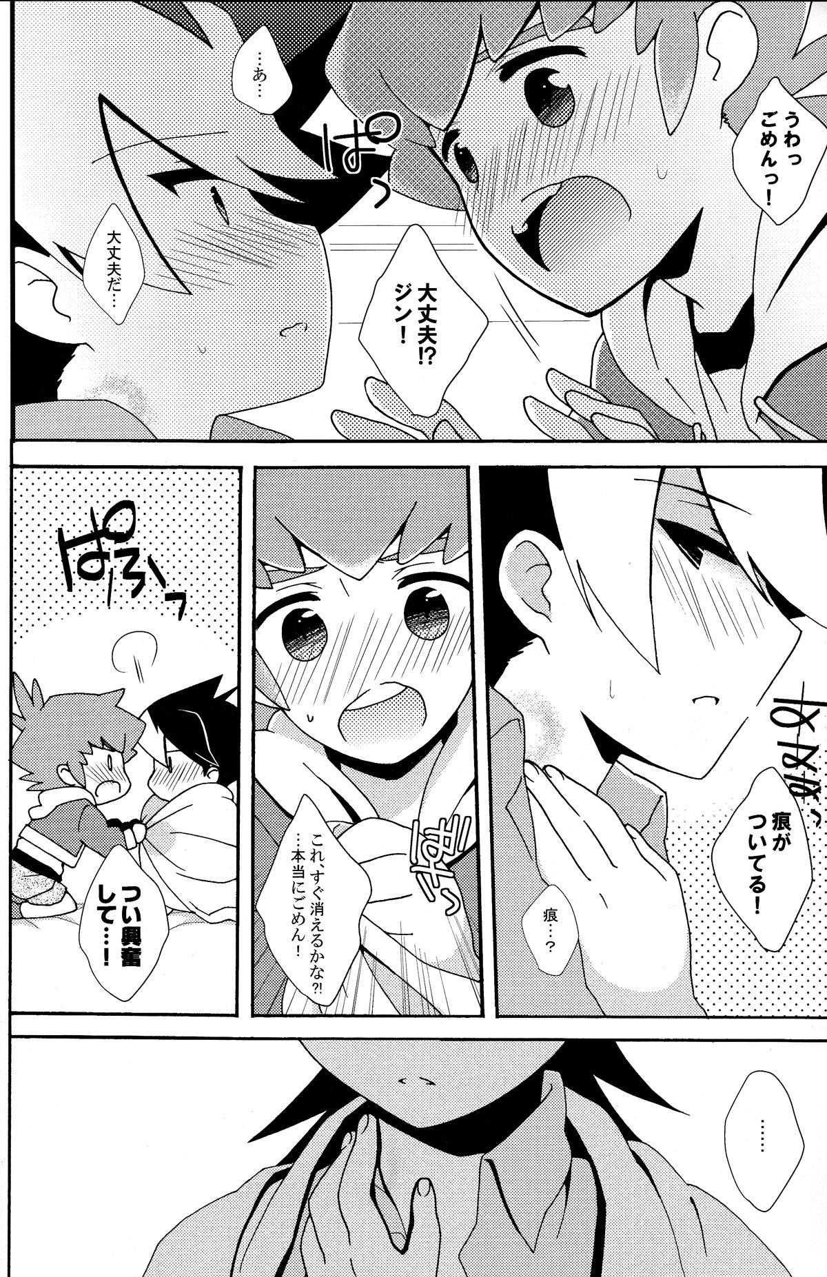 (C83) [なななちゅ (すずびる)] あなたのあと (ダンボール戦機)