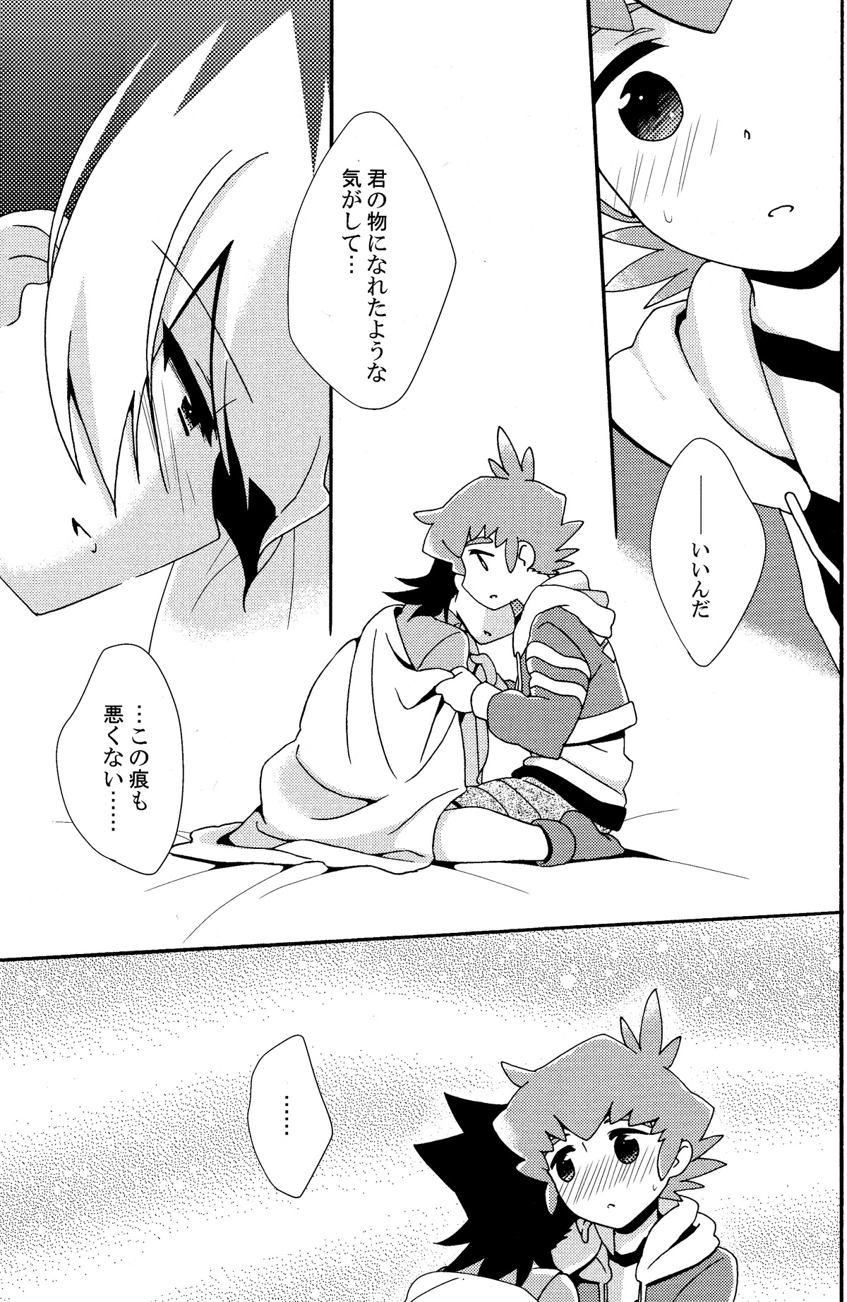 (C83) [なななちゅ (すずびる)] あなたのあと (ダンボール戦機)