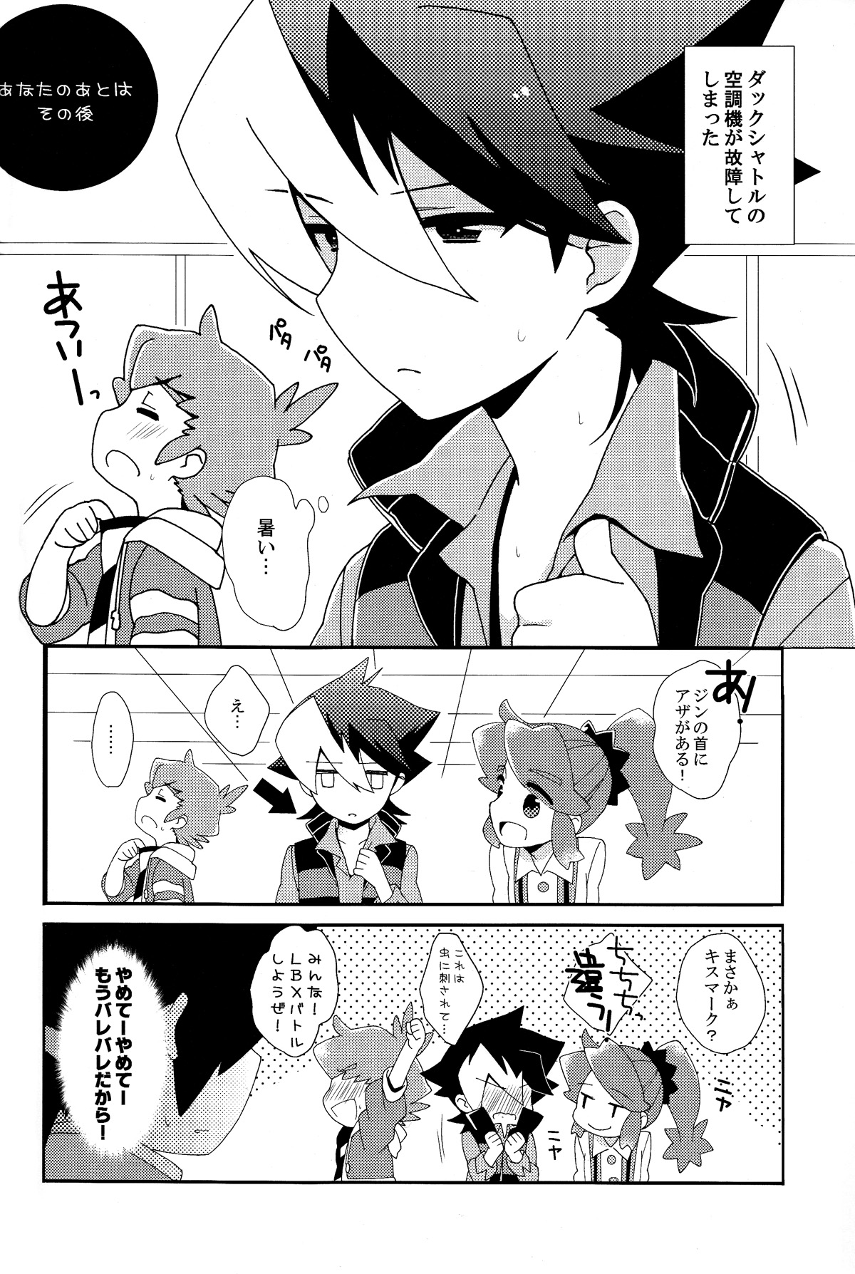 (C83) [なななちゅ (すずびる)] あなたのあと (ダンボール戦機)