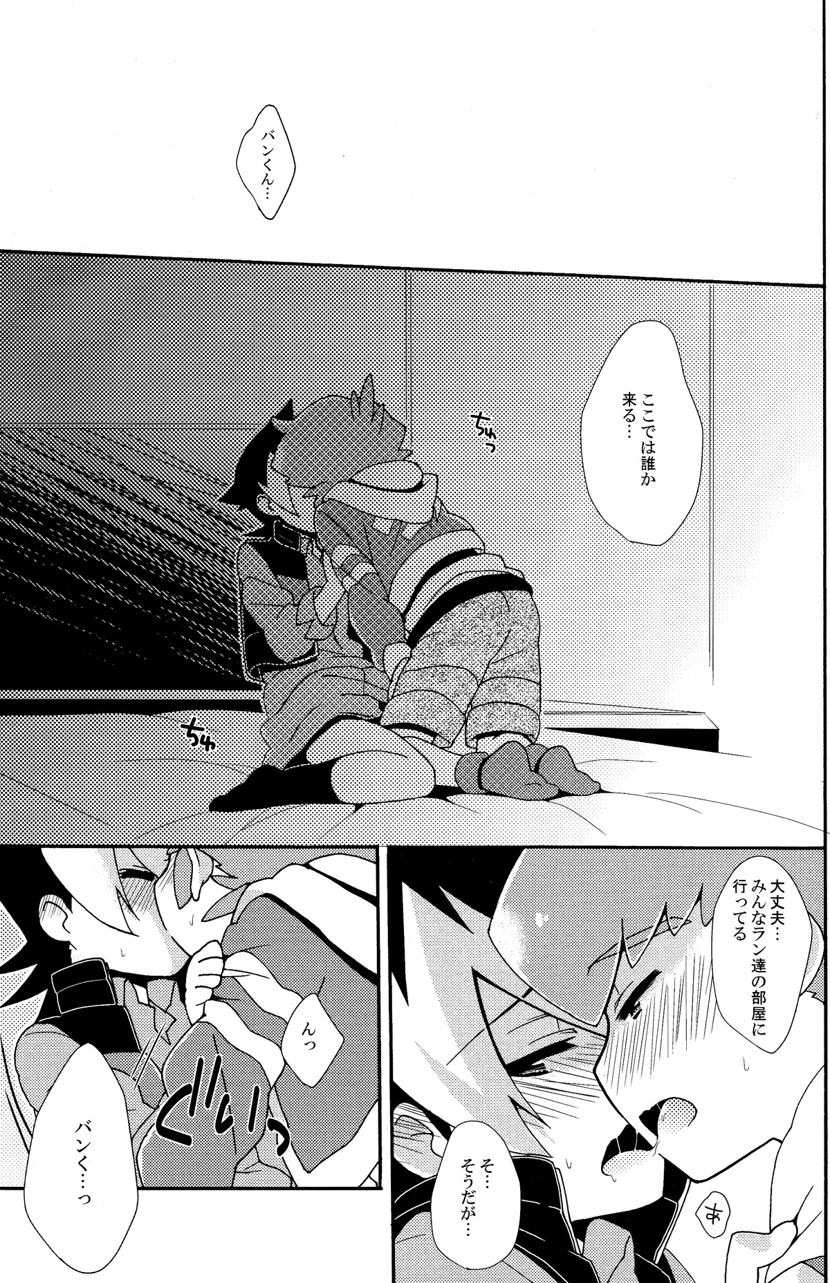 (C83) [なななちゅ (すずびる)] あなたのあと (ダンボール戦機)