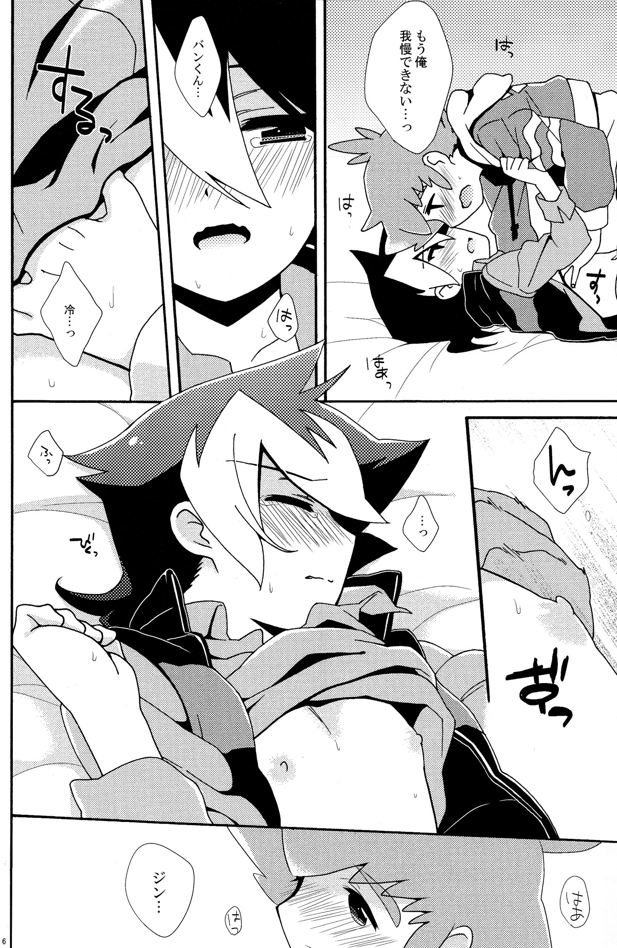 (C83) [なななちゅ (すずびる)] あなたのあと (ダンボール戦機)