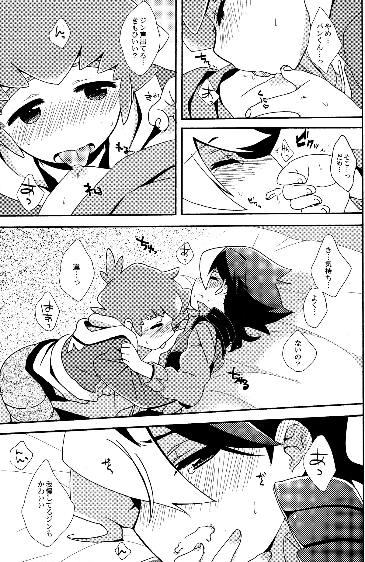 (C83) [なななちゅ (すずびる)] あなたのあと (ダンボール戦機)