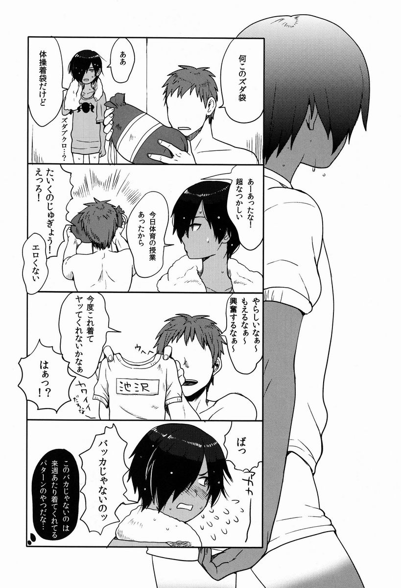 (C83) [関サバト (作)] 佳主馬くんとあそぼう (サマーウォーズ)