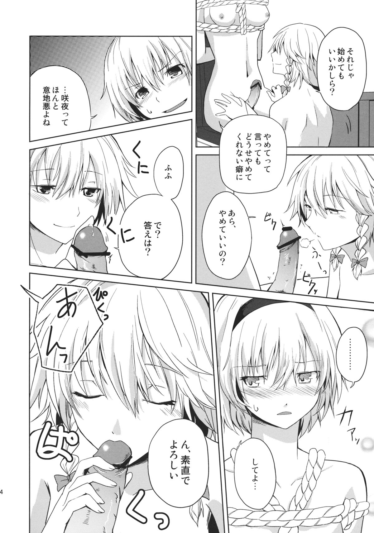 (このはな咲夜4) [戦いの軌跡 (戦友)] このあと二人がセックスします (東方Project)