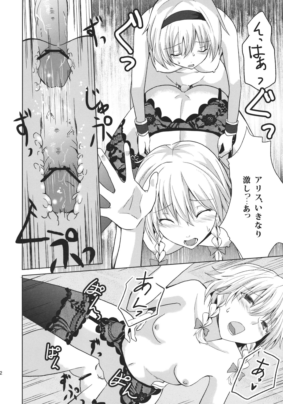 (このはな咲夜4) [戦いの軌跡 (戦友)] このあと二人がセックスします (東方Project)