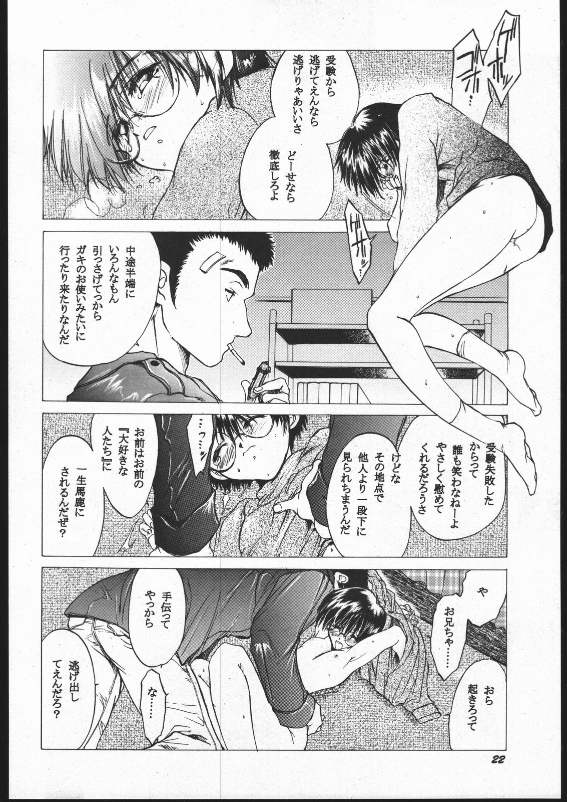 (みみけっと 3) [床子屋 (鬼頭えん)] 床 (デビルサマナー ソウルハッカーズ, 真・女神転生)
