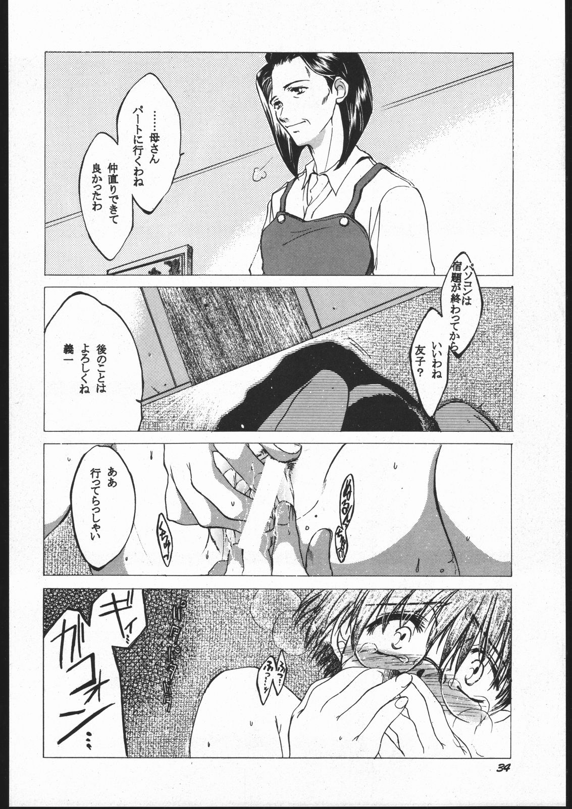 (みみけっと 3) [床子屋 (鬼頭えん)] 床 (デビルサマナー ソウルハッカーズ, 真・女神転生)