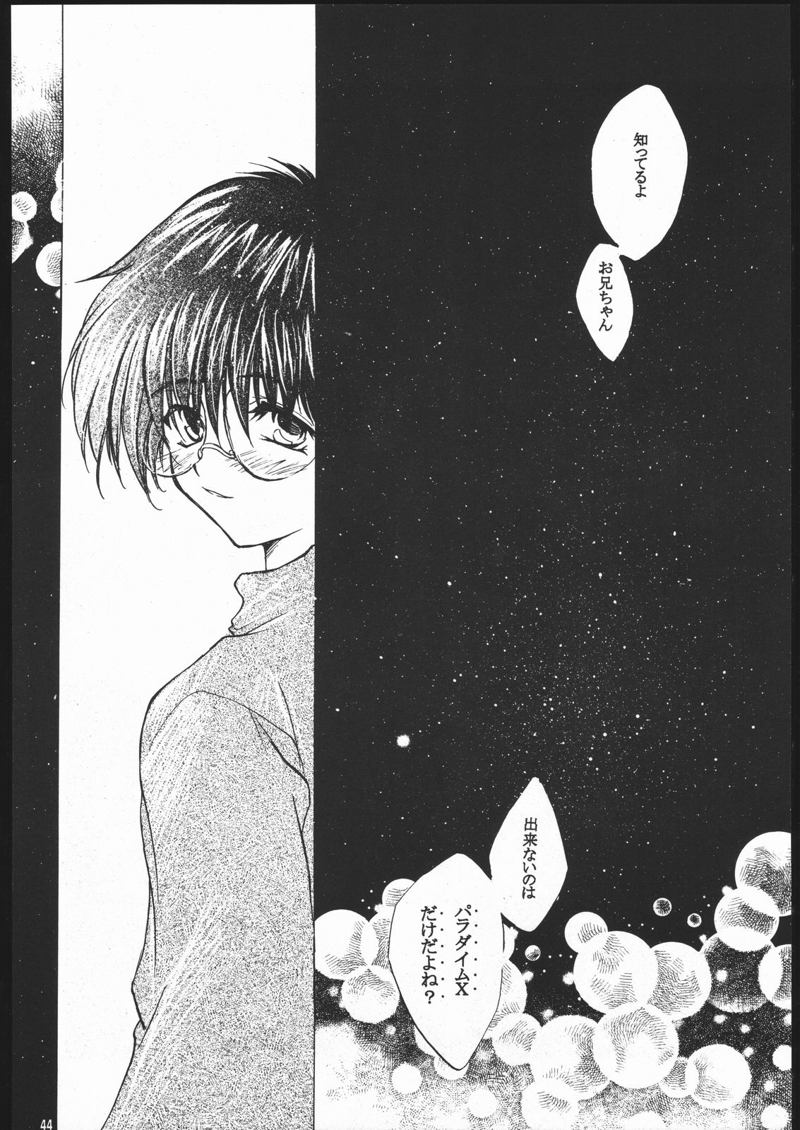 (みみけっと 3) [床子屋 (鬼頭えん)] 床 (デビルサマナー ソウルハッカーズ, 真・女神転生)