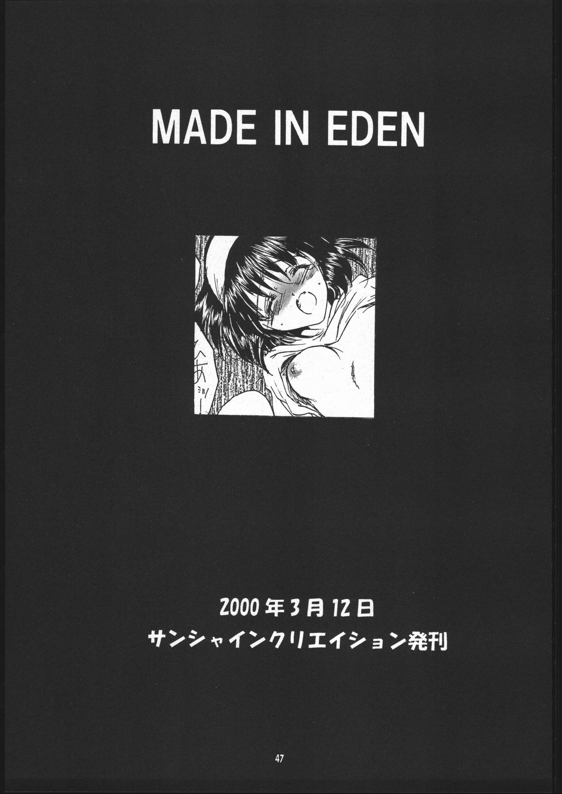 (みみけっと 3) [床子屋 (鬼頭えん)] 床 (デビルサマナー ソウルハッカーズ, 真・女神転生)