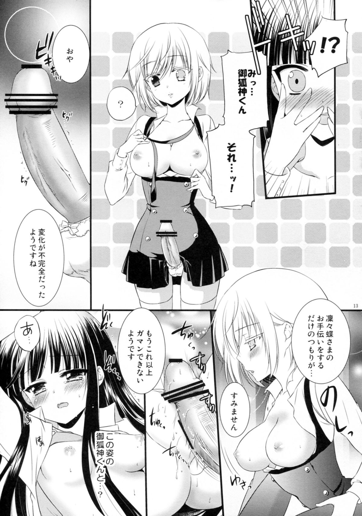 (C83) [ペチカ (みかみかん)] momoiro lesson (妖狐×僕SS)