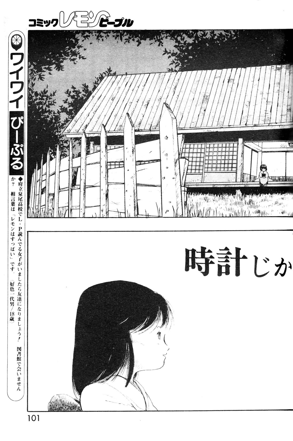 レモンピープル 1985年3月号 Vol.41