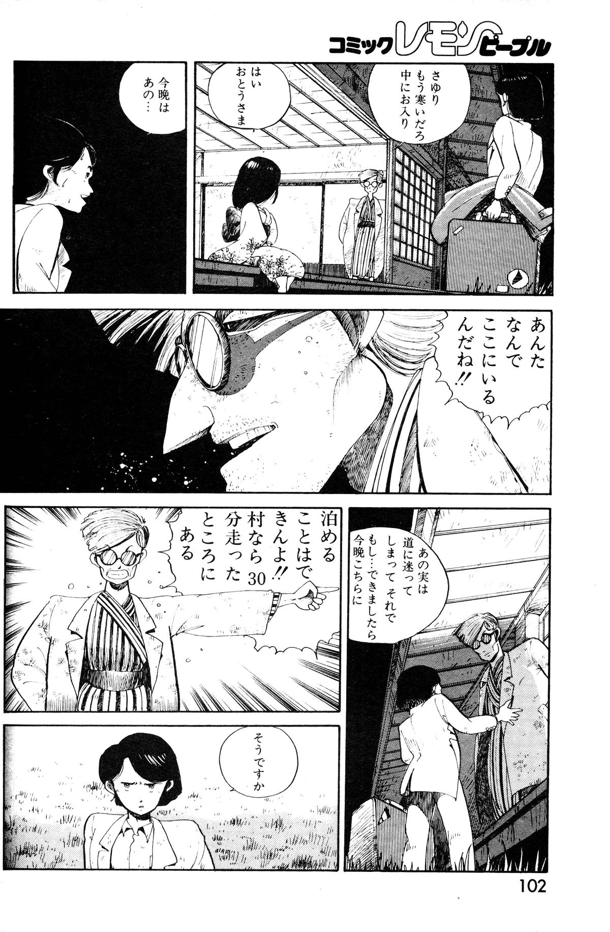 レモンピープル 1985年3月号 Vol.41