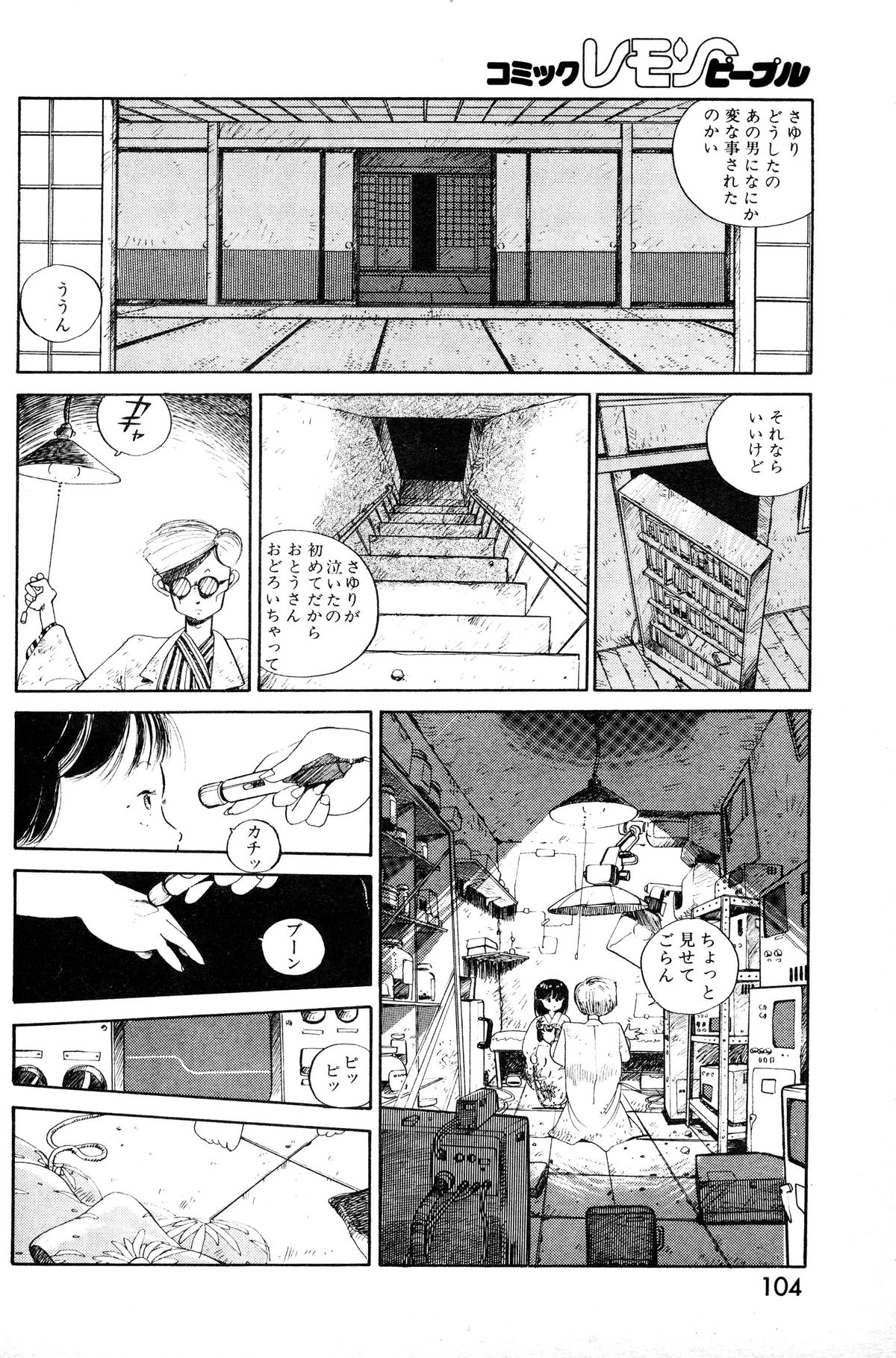 レモンピープル 1985年3月号 Vol.41