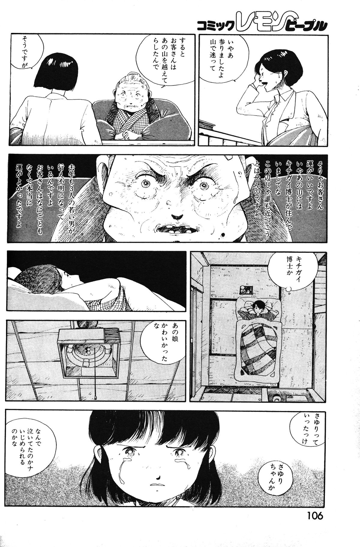 レモンピープル 1985年3月号 Vol.41