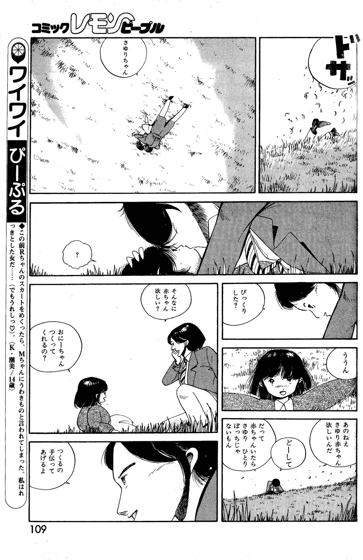 レモンピープル 1985年3月号 Vol.41