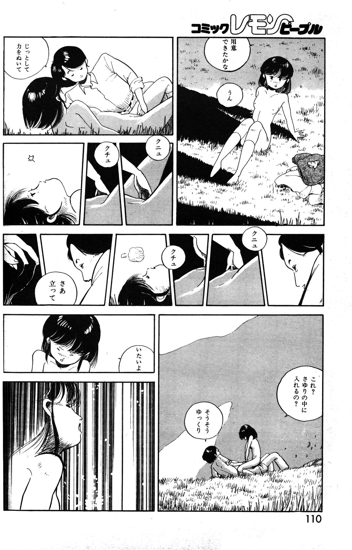 レモンピープル 1985年3月号 Vol.41