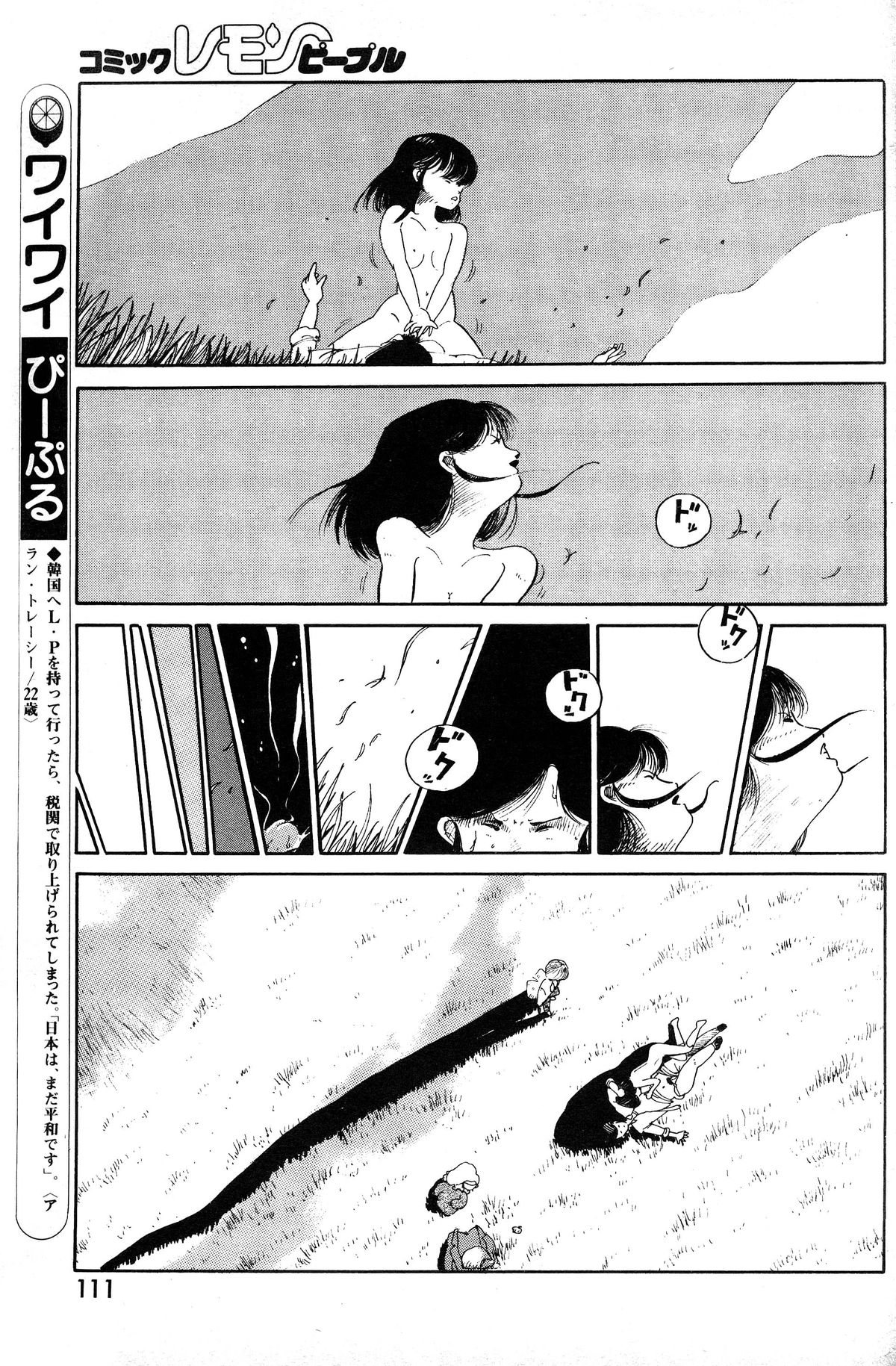 レモンピープル 1985年3月号 Vol.41