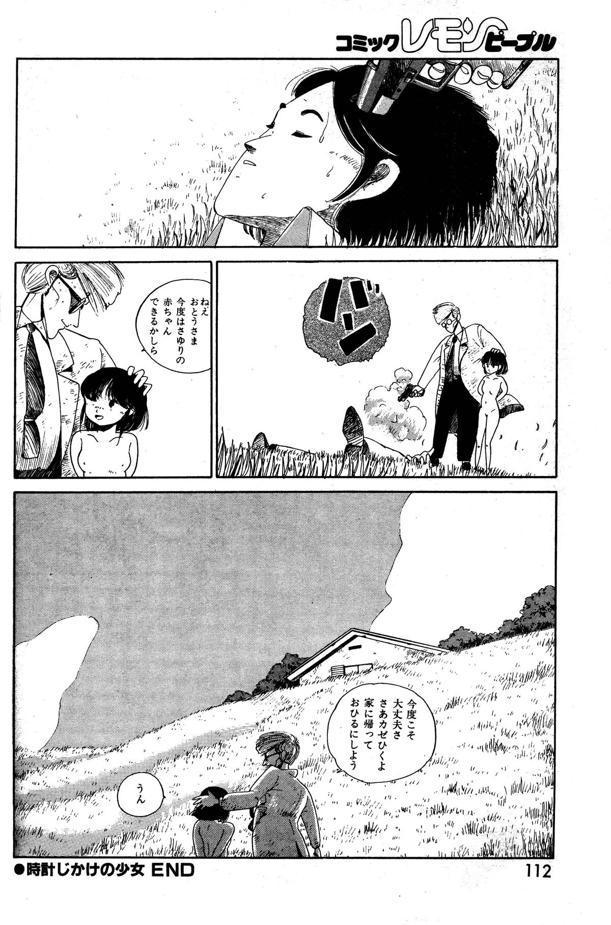 レモンピープル 1985年3月号 Vol.41