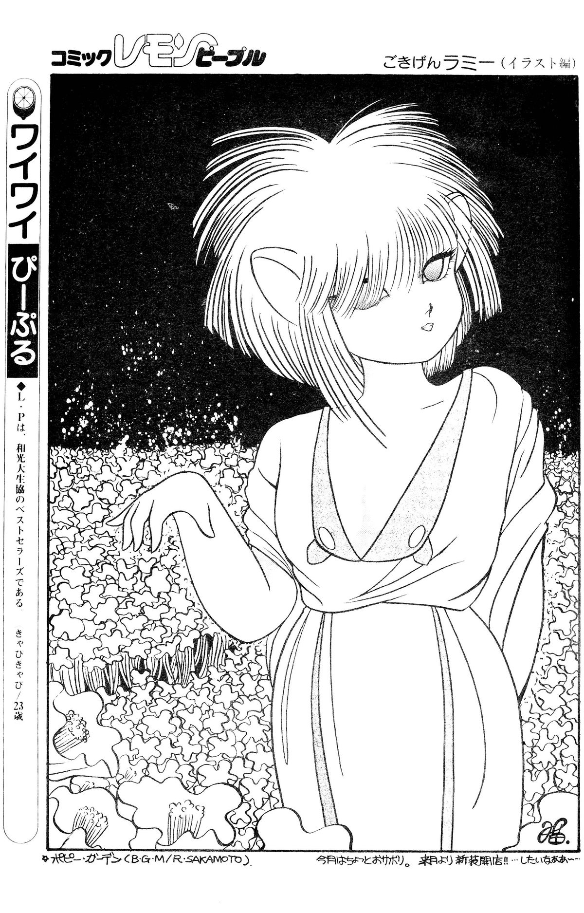 レモンピープル 1985年3月号 Vol.41