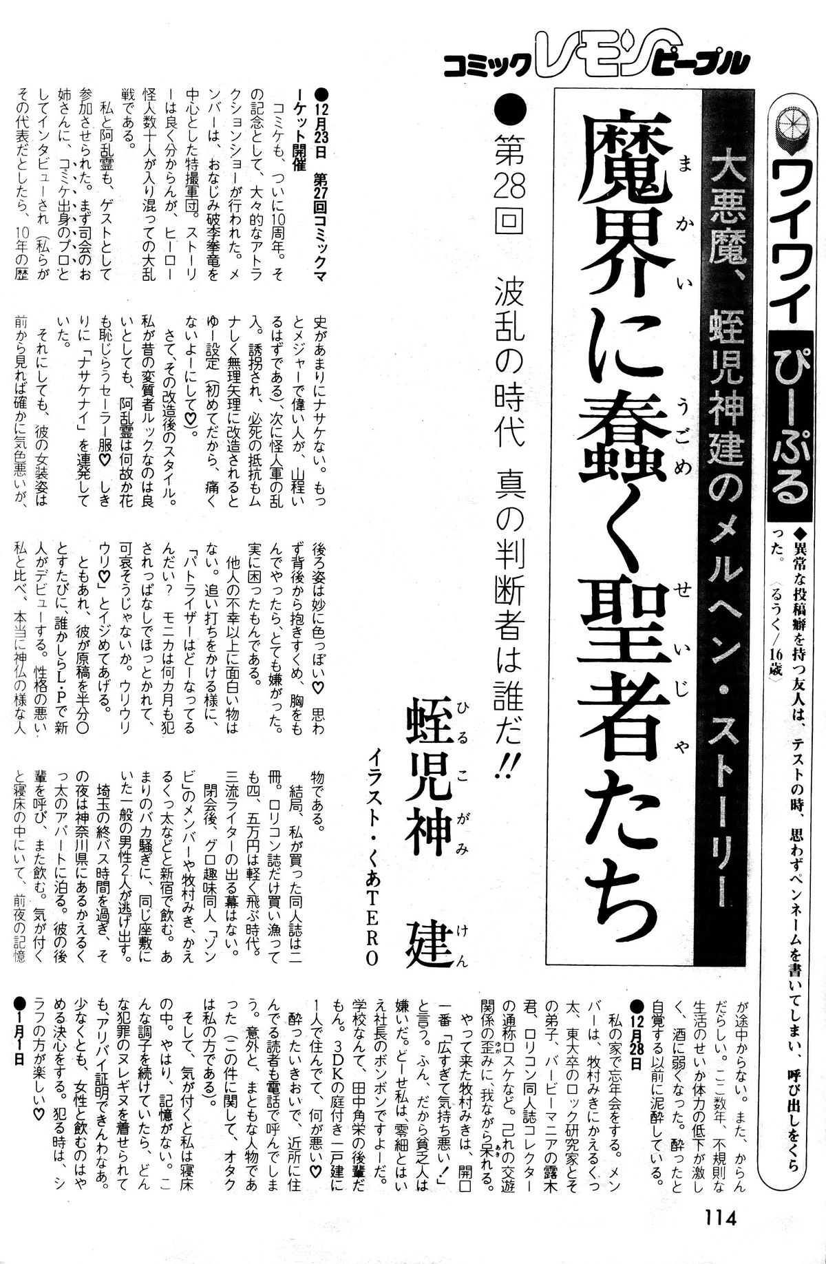 レモンピープル 1985年3月号 Vol.41