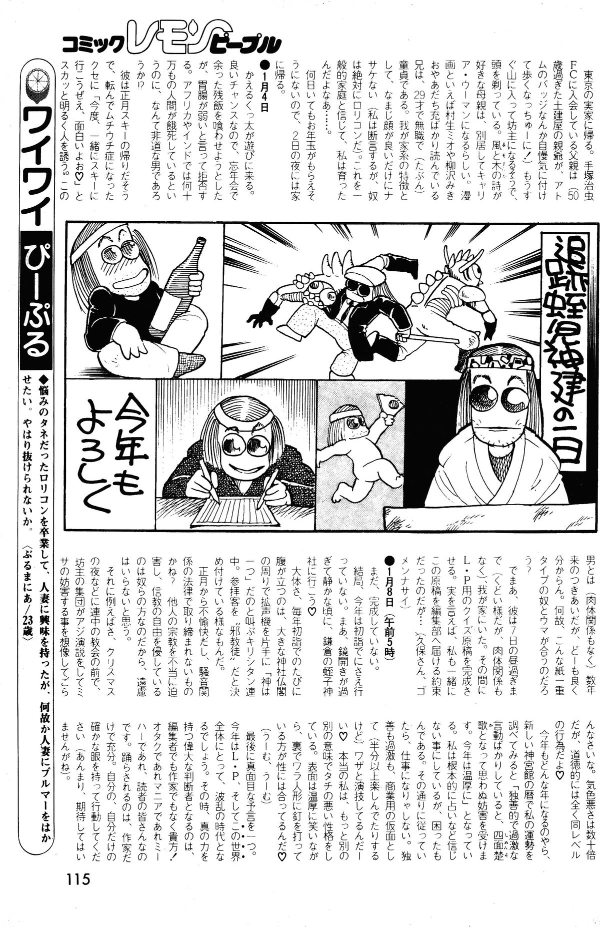 レモンピープル 1985年3月号 Vol.41