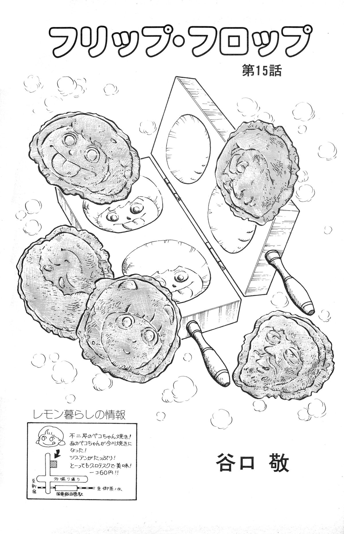 レモンピープル 1985年3月号 Vol.41