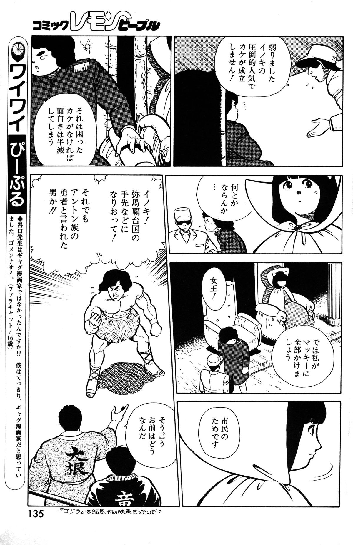 レモンピープル 1985年3月号 Vol.41