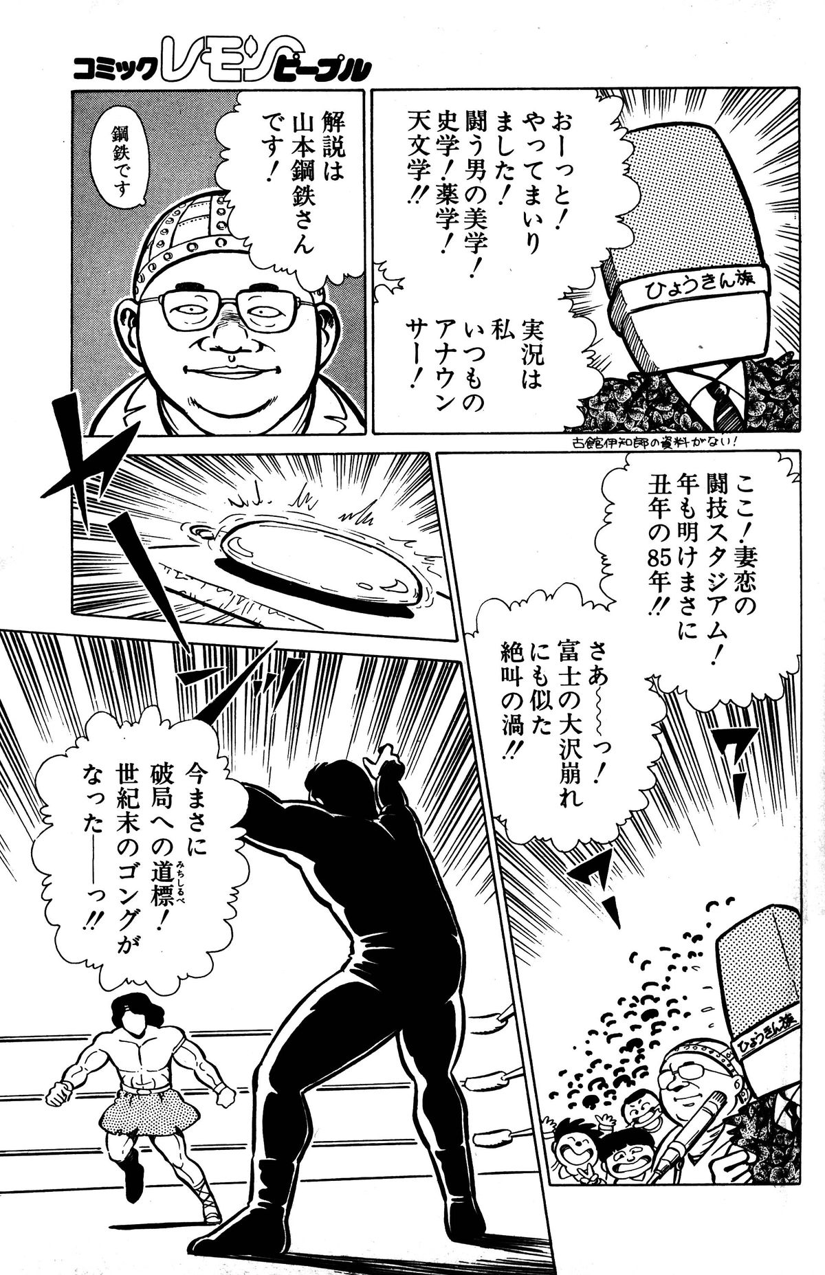 レモンピープル 1985年3月号 Vol.41