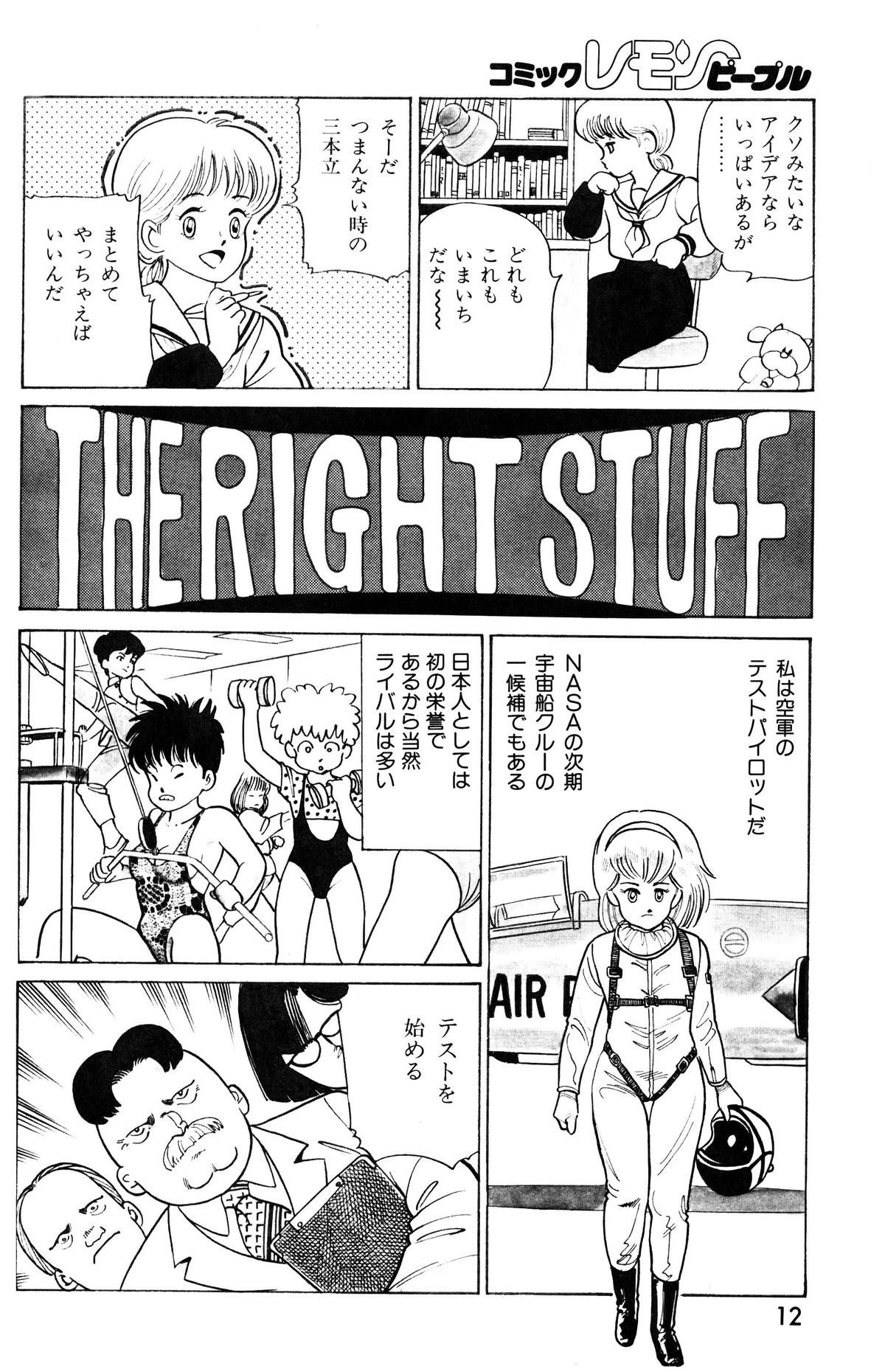 レモンピープル 1985年3月号 Vol.41