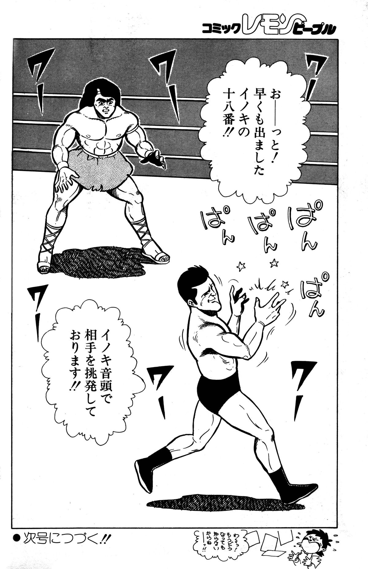 レモンピープル 1985年3月号 Vol.41