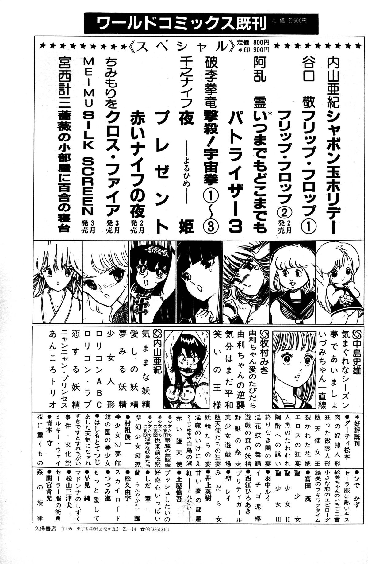 レモンピープル 1985年3月号 Vol.41