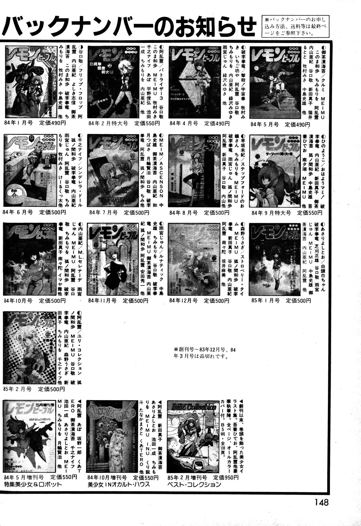 レモンピープル 1985年3月号 Vol.41