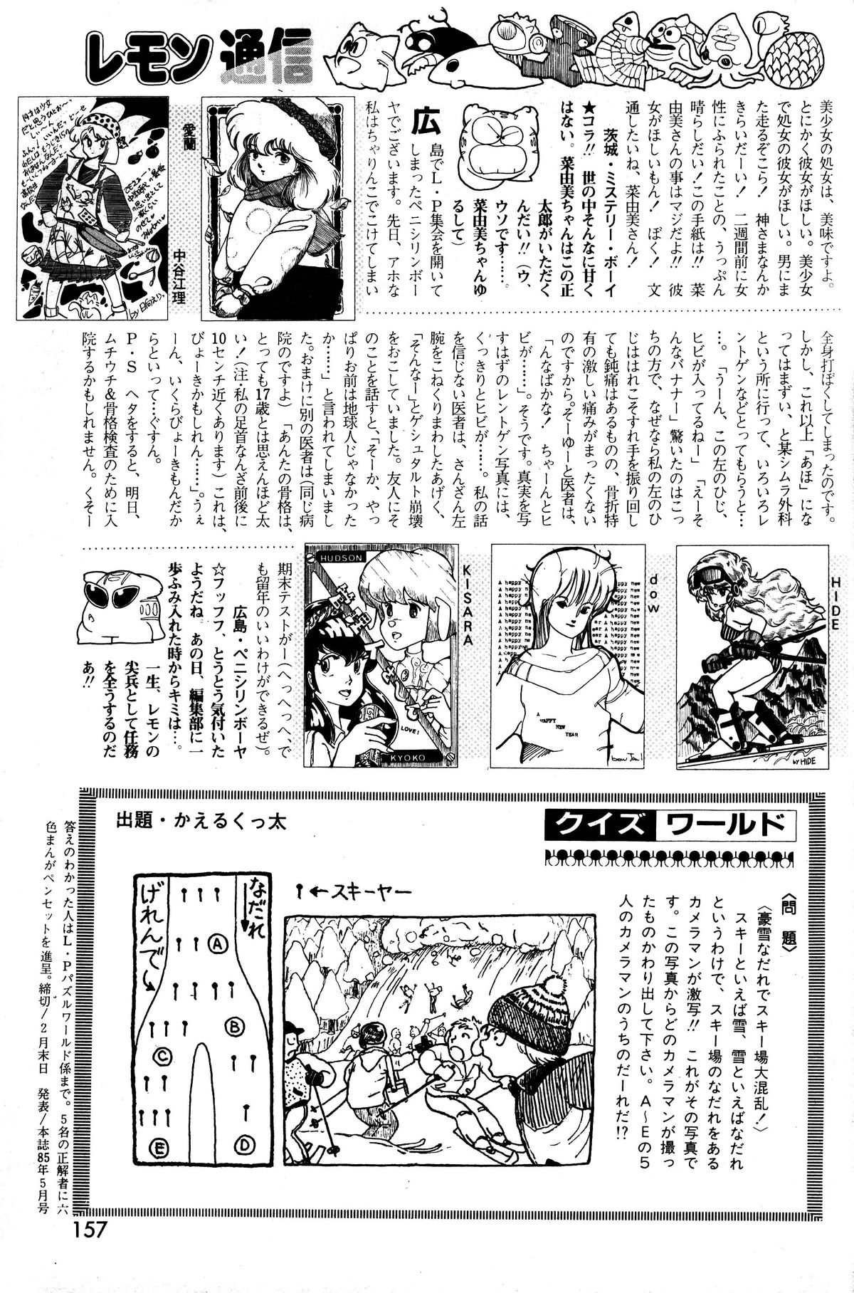 レモンピープル 1985年3月号 Vol.41