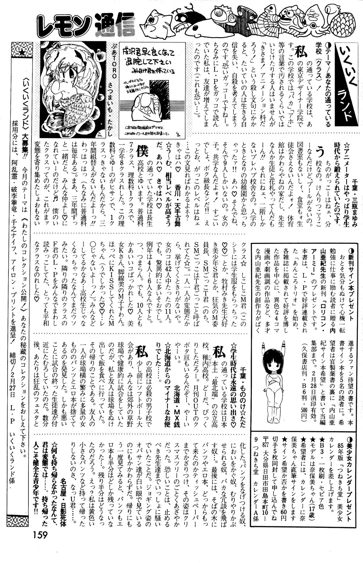 レモンピープル 1985年3月号 Vol.41